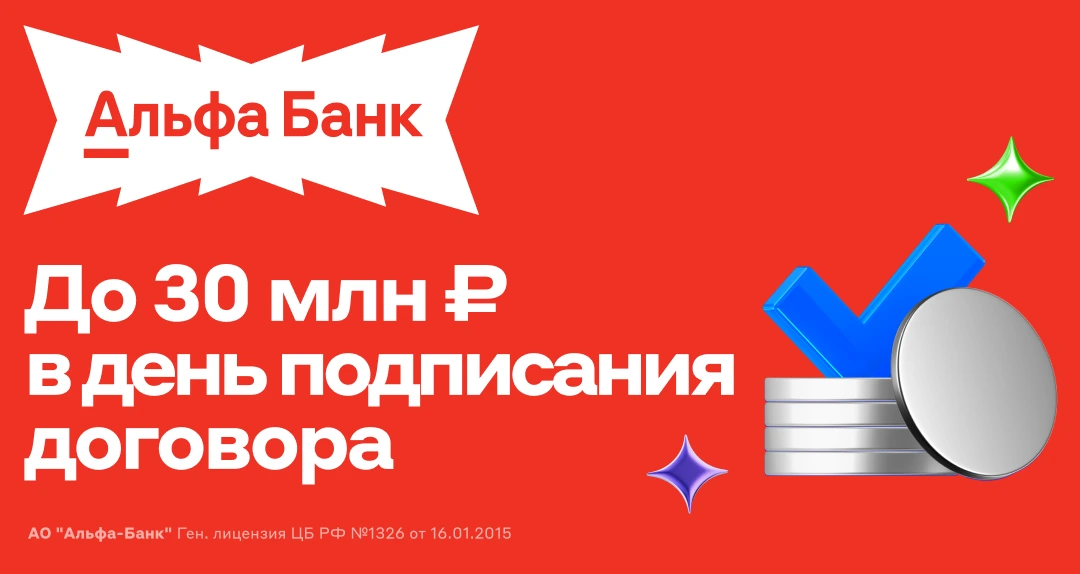 альфа-банк кредит под залог
