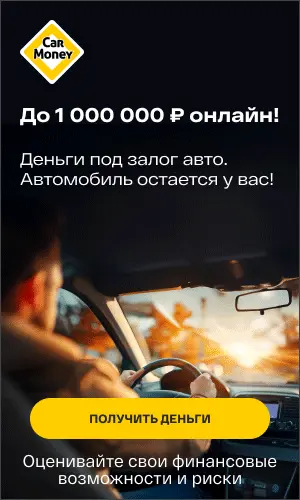 CARMONEY заем под залог ПТС