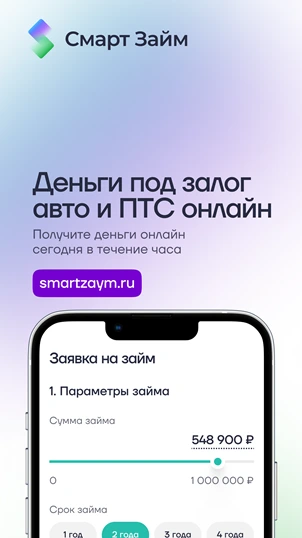 smartzaim заем под залог ПТС